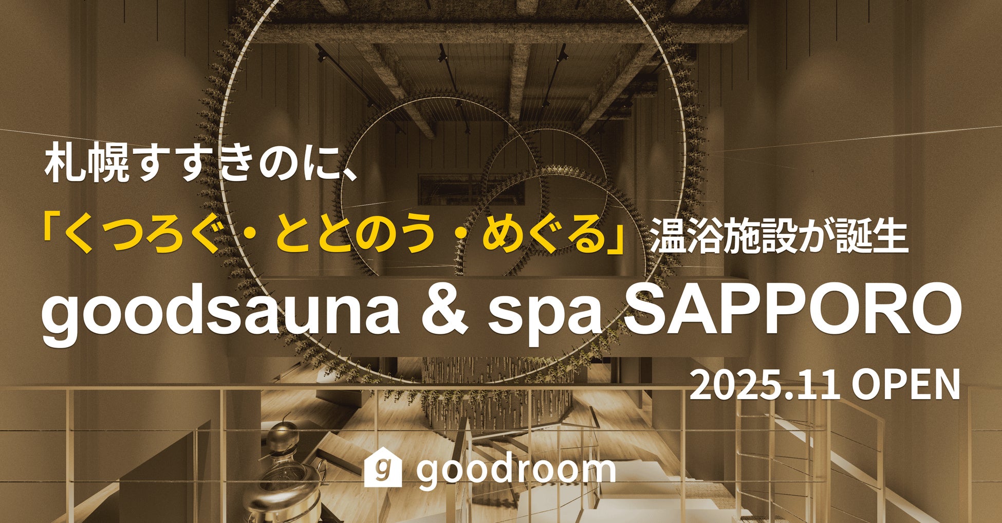「物語に泊まる宿」が全国拡大中｜空想旅文庫、ADDress・OURoom・稲取銀水荘など、3施設で導入開始＆リリースイベントも開催！