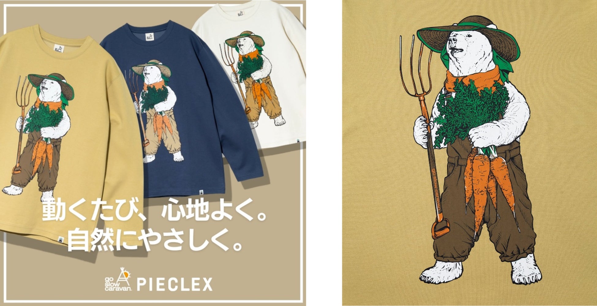 「外遊び」を掲げるブランドgo slow caravanがP-FACTS回収ボックス設置店舗を拡大