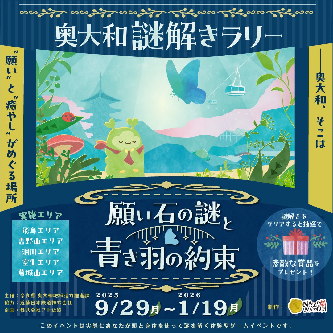 【静岡県 袋井市】県内初!「アイドルマスター SideM」とコラボが実現
