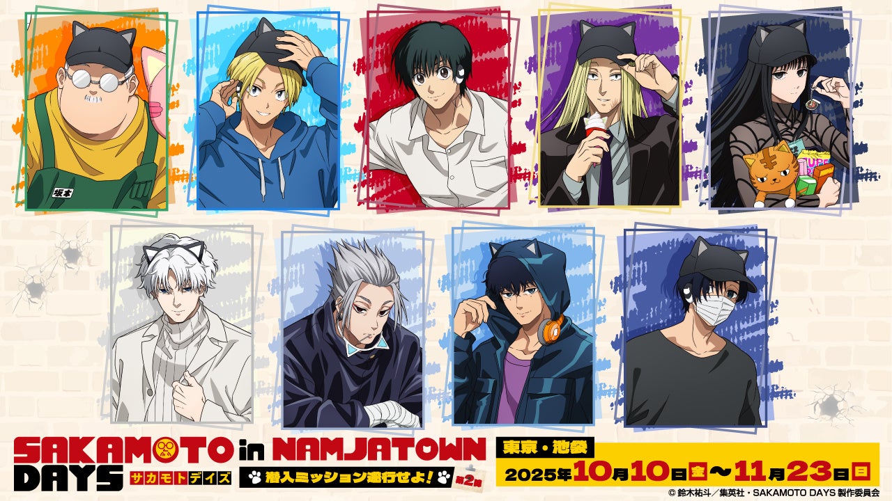 「TVアニメ『SAKAMOTO DAYS』in NAMJATOWN　～潜入ミッション遂行せよ！～第2弾」 新規描き下ろしが登場！10月10日(金)からスタート！