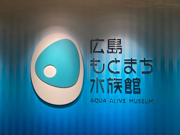 広島もとまち水族館 10/31OPENまであと1カ月。入場事前予約いよいよ開始！