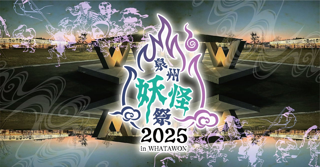 スチャダラパーのデビュー35周年イヤーを締めくくる、 スリーマン頂上決戦が開幕！