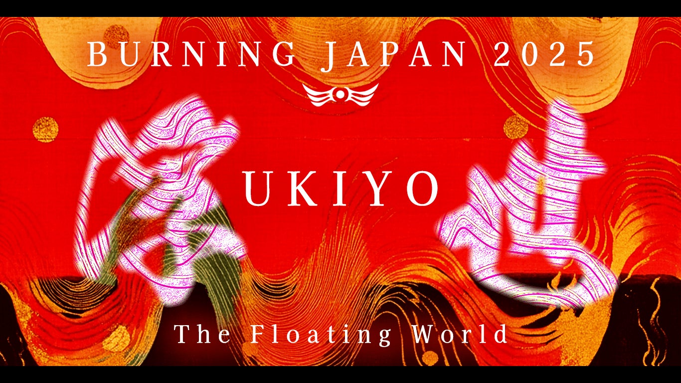 燃え上がる一瞬を、共に生きる。【Burning Japan 2025】開催決定 — アメリカ「Burning Man」公式リージョナルバーン、日本で第12回目の炎が灯る —
