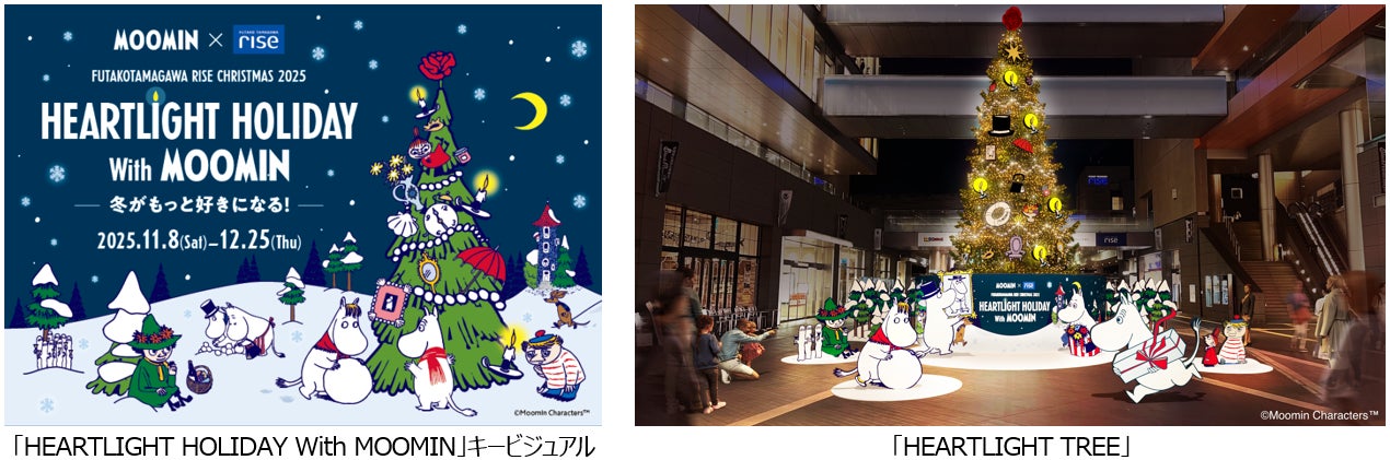 80周年を迎えるムーミンと二子玉川ライズが初のコラボレーション　二子玉川ライズのクリスマス2025『HEARTLIGHT HOLIDAY With MOOMIN』