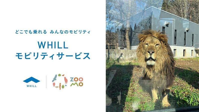 東北地方の動物園では初！盛岡市動物公園で免許不要で歩行領域を走行する近距離モビリティ導入