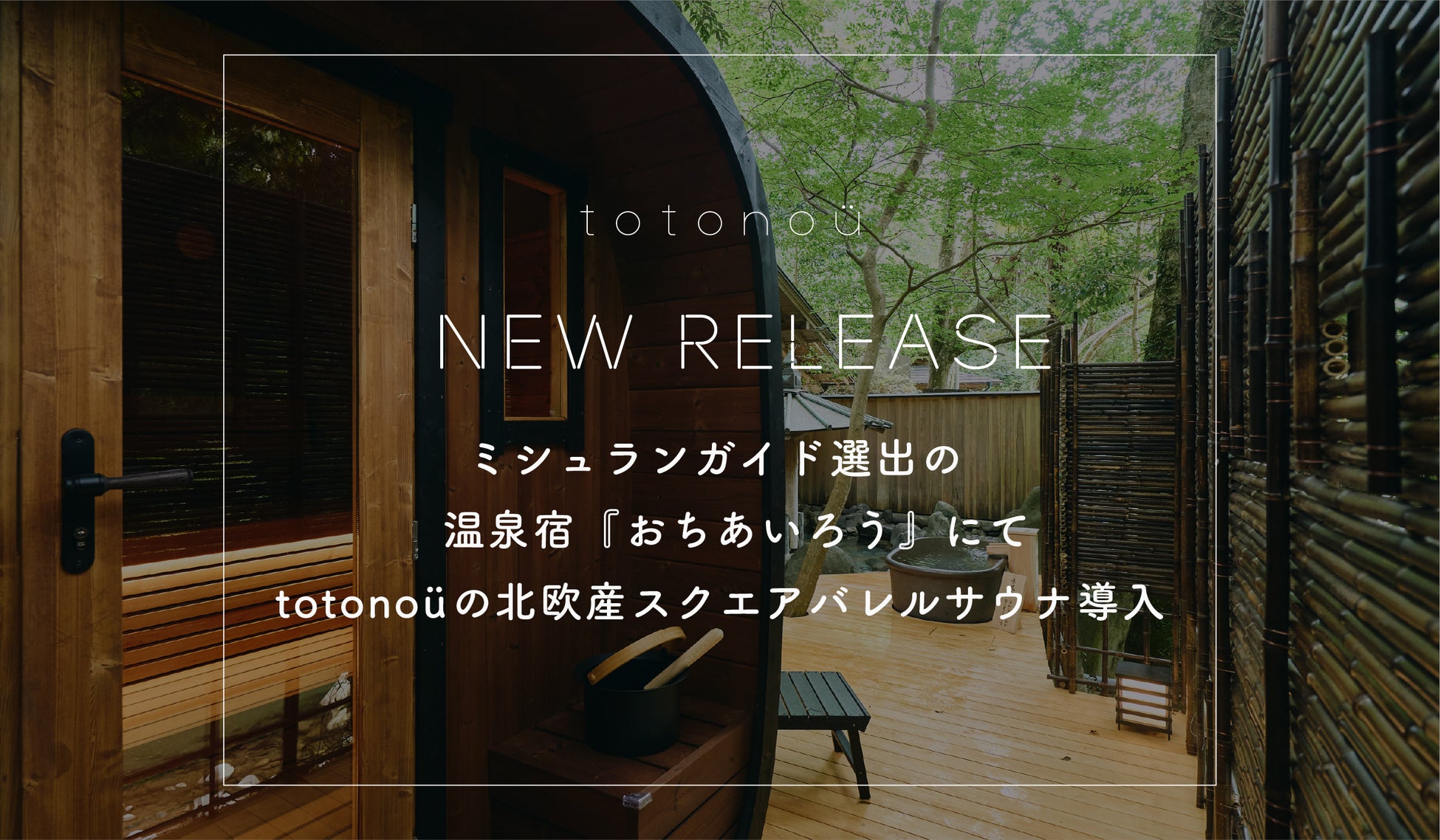 旅行アプリ『NEWT(ニュート)』、“旅=アート体験”の時代到来。動的に楽しむ「芸術の秋」自治体TOP30を発表