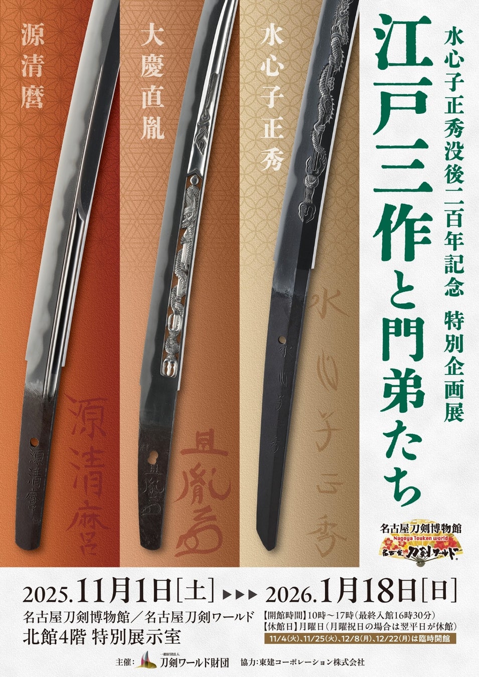一般社団法人民泊・小規模宿泊施設運営・管理事業者協会(JAMM)への加盟、およびUnito代表取締役・近藤佑太朗の協会理事就任のお知らせ