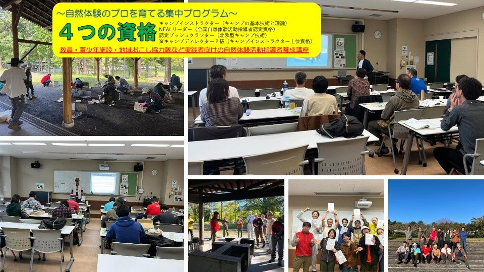 静岡 御殿場｜3つの資格を取得し、自然体験活動の専門家になれる研修(2泊3日)を11月22～24日で開催！