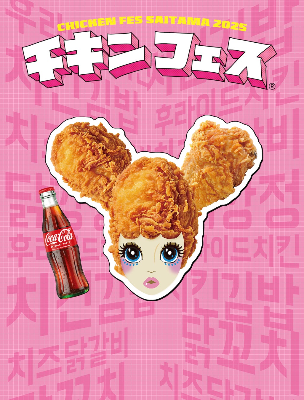 いよいよ開幕！「チキンフェス SAITAMA 2025」チキン&ビールとともに会場を盛り上げる注目コンテンツをご紹介！