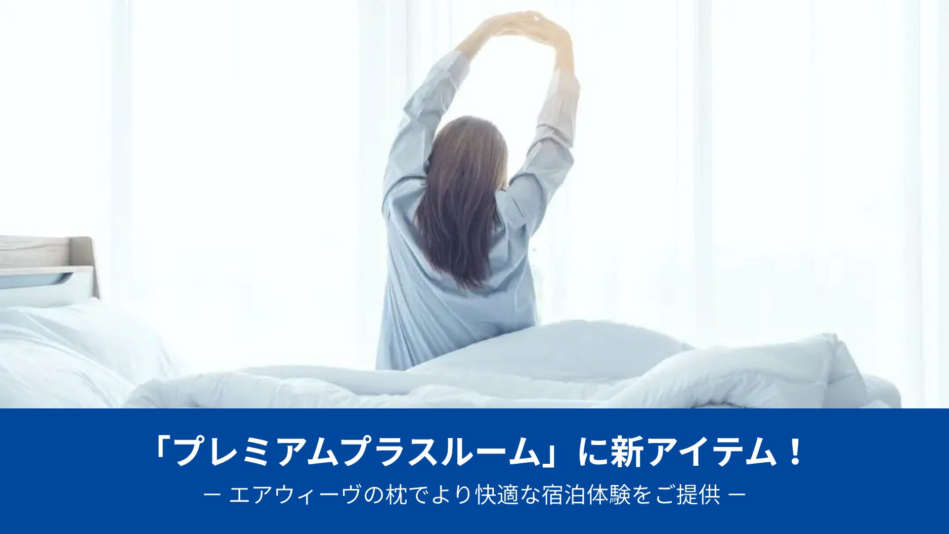 「職業観」を育む職業体験プログラム中学生を対象に『ドーミーイン池袋』で10月8日~10日に開催