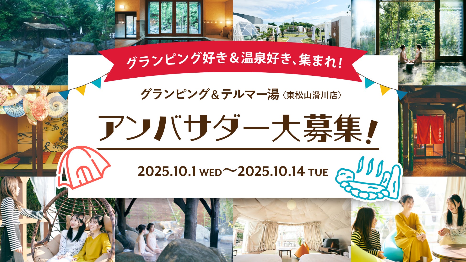 フェスティブプロモーション2025