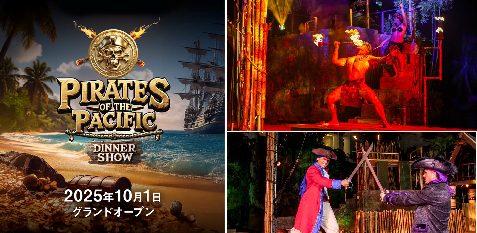 グアムの夜を盛り上げる！PICグアムの新たなディナーショー『パイレーツ・オブ・ザ・パシフィック』が遂に開幕！