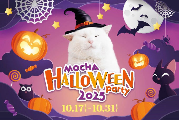 にゃんずとハロウィンの思い出を作ろう！“仮装にゃんず”と過ごす秋限定の癒し時間「MOCHA Halloween Party 2025」