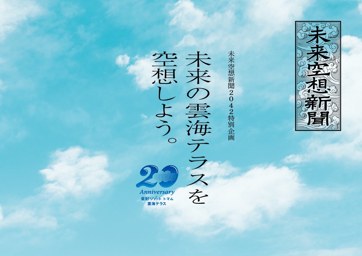 富士急ハイランド 「県民・都民感謝デー」割引キャンペーン実施！関東・東海・北陸エリア1都15県対象、最大2,300円お得に楽しめる。事前WEB購入限定で、9/27(土)より販売開始