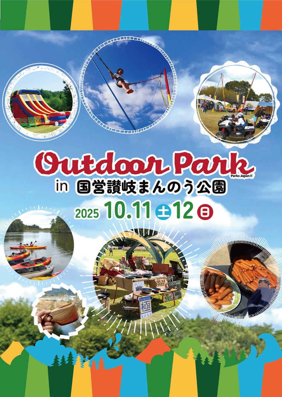 『ガンレク!フェスタ2025』開催のお知らせ(福岡市雁の巣レクリエーションセンター)