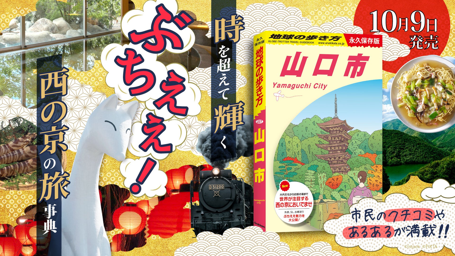 【ホテル日航成田】「おせち料理2026」10月6日（月）より予約受付開始