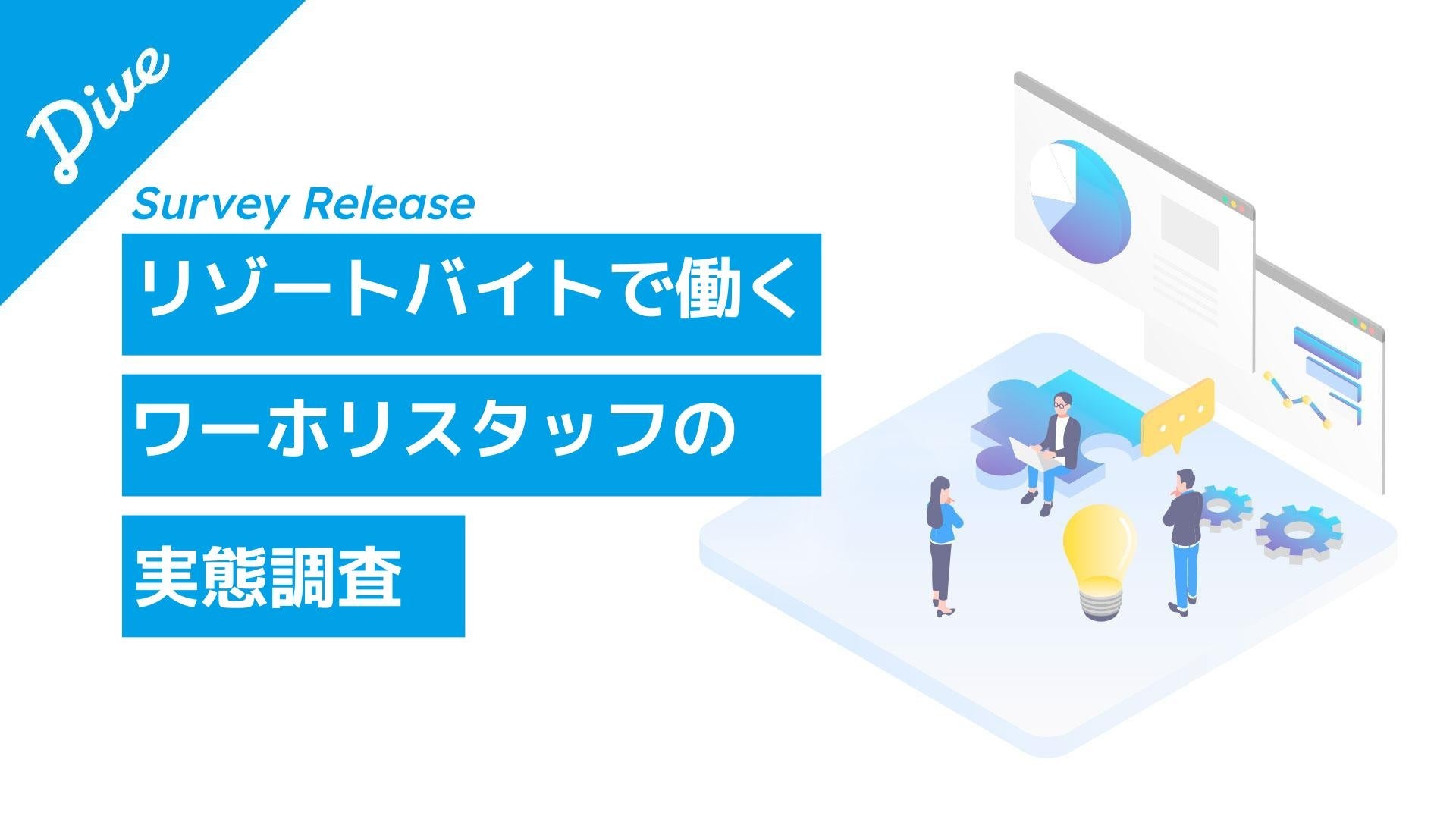 観光産業の労働力不足へ課題解決の布石を打つ『グローバル人財活用推進事業』本格始動へ