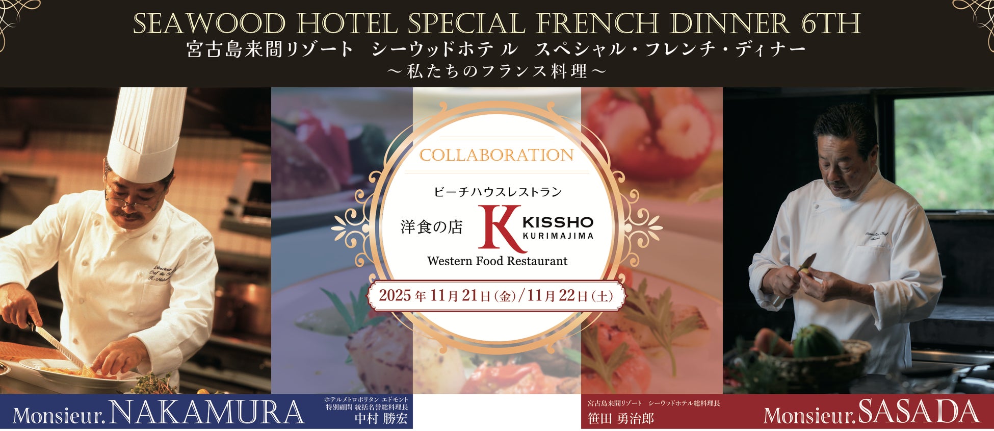 新浜レオンが贈る特別なクリスマスディナーショー2025 京都東急ホテルでの一夜限りのスペシャルイベント、豪華フルコースと共に楽しむ