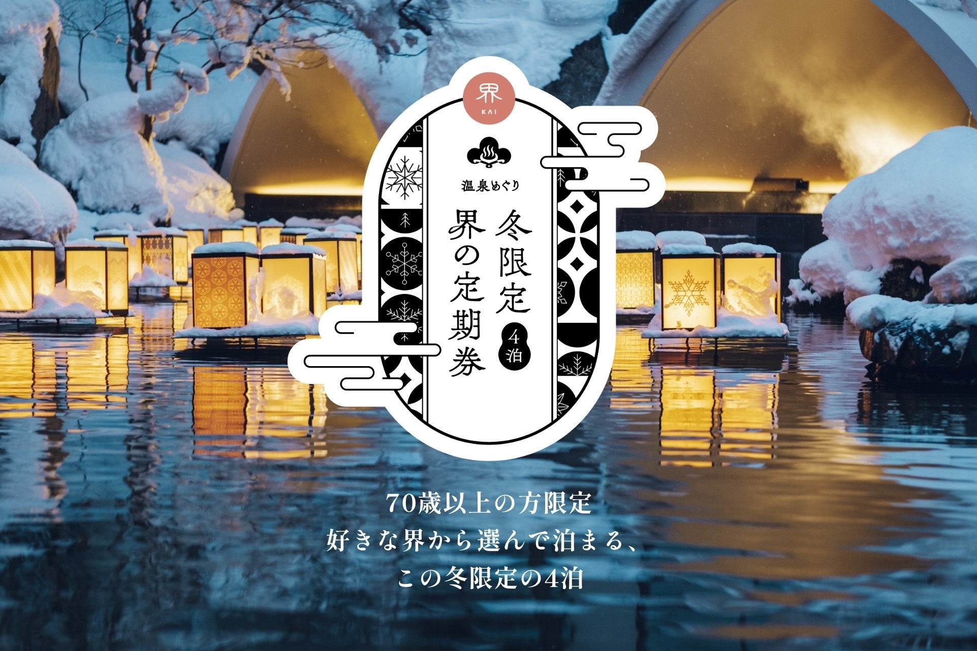 お客様へ感謝の気持ちの大キャンペーン!『祝・創業120周年!日本旅行大感謝祭』を開催