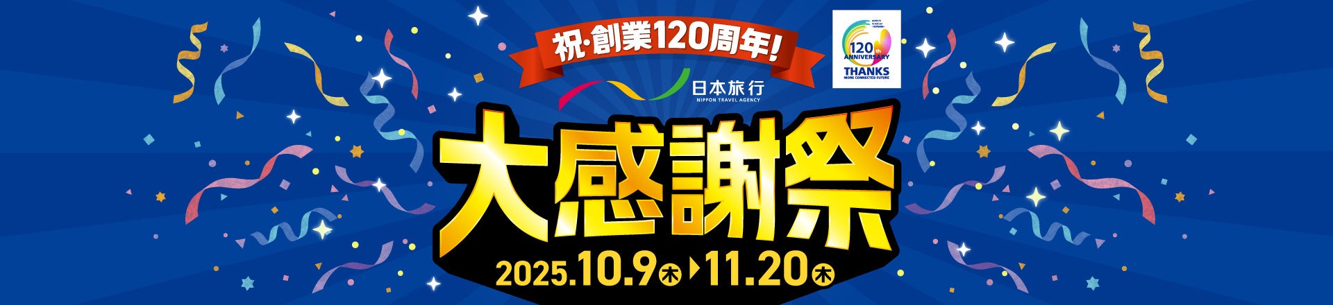 【秋葉原ワシントンホテル】~あなたの旅の玄関口に~ 非対面セルフクロークと会員限定ラウンジを新設