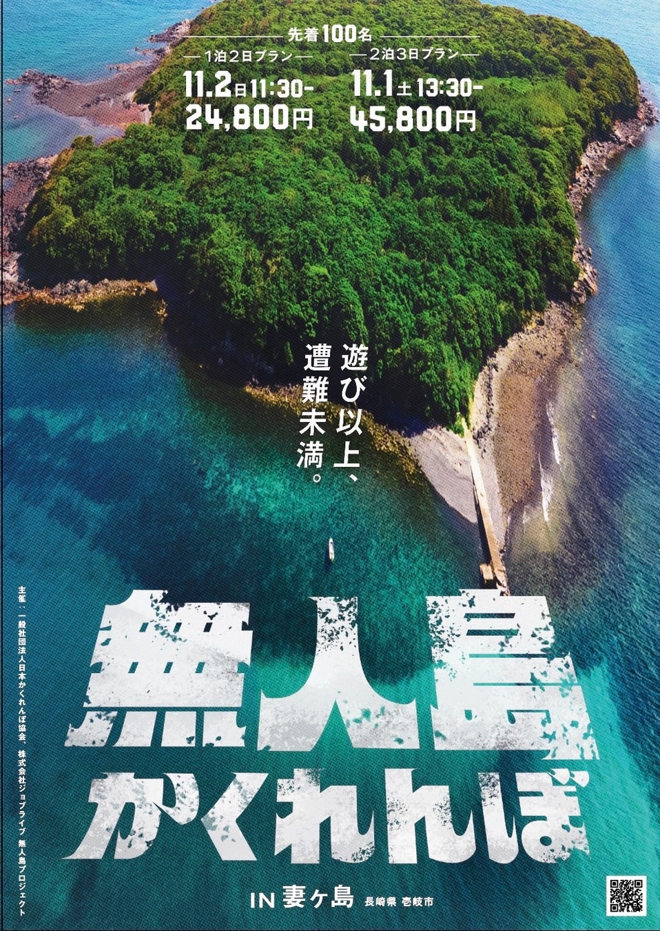 秋の日光を満喫！紅葉とハロウィン装飾を楽しむグランピング