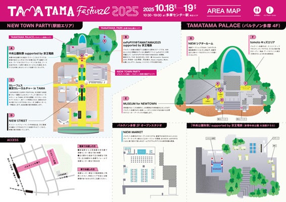 【多摩市】 多摩ニュータウンがポップカルチャーで彩られる2日間、TAMATAMA FESTIVAL 2025開催