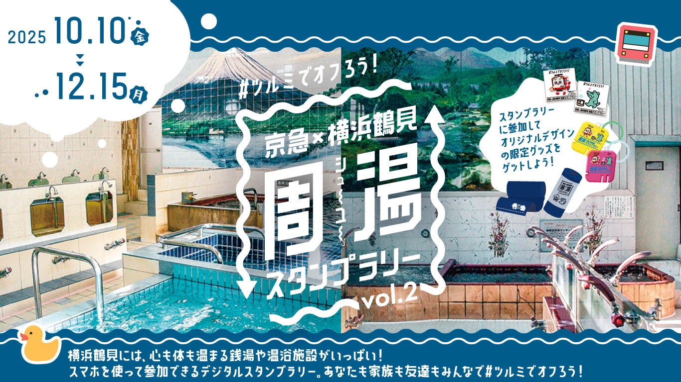 １０月１８日（土）は千葉市民の日！「勝手に千葉市民割！」キャンペーン実施！