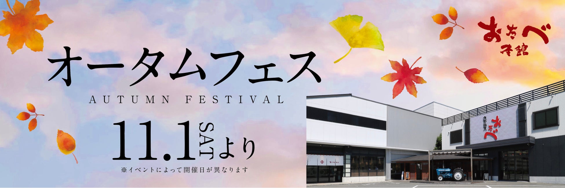 「おたべ本館」20周年！人気商品が復活「オータムフェス・おたべ本館20周年祭」隣接のatelier京ばあむと合同で11/1～11/30開催