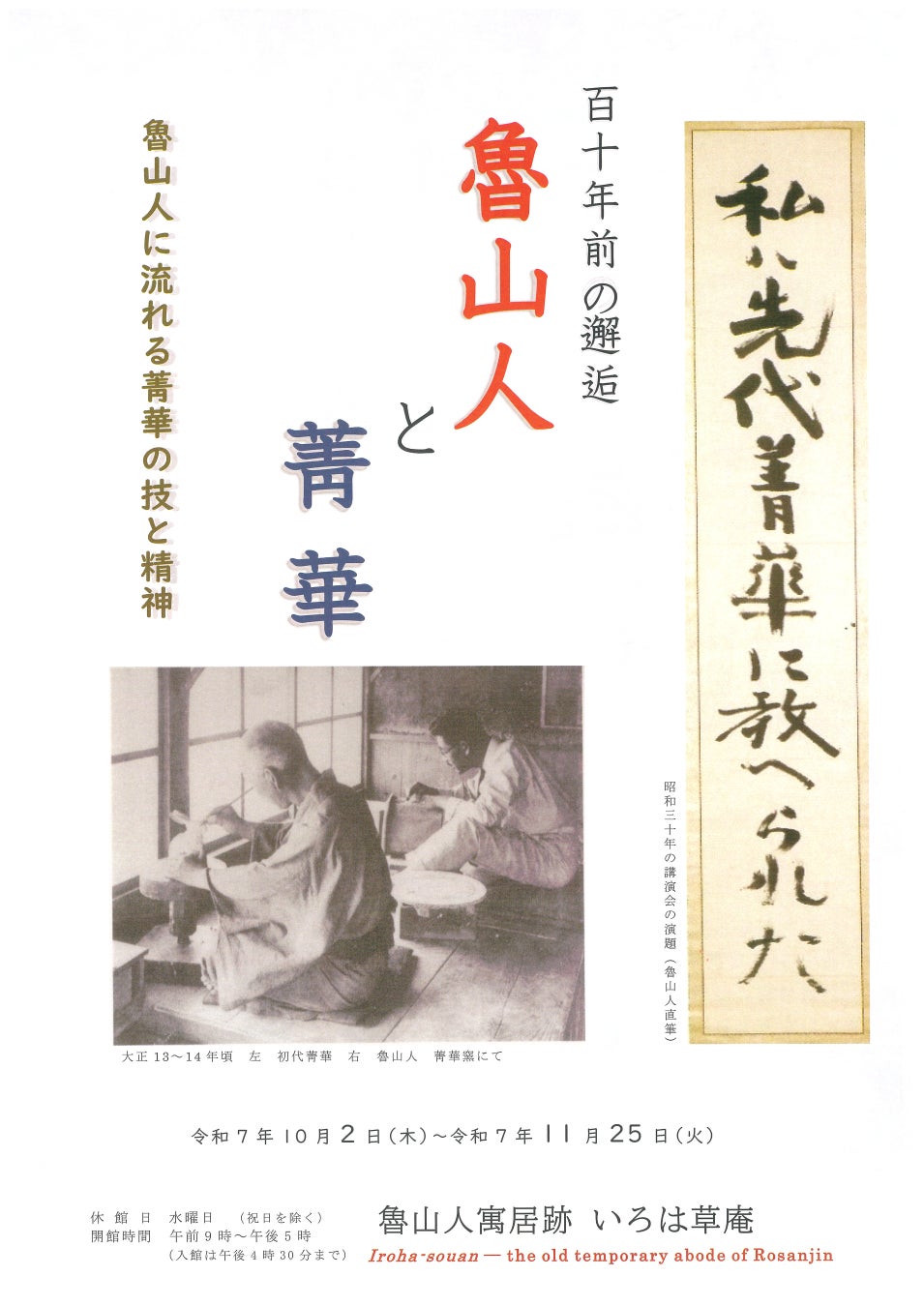 2025年11月16日開業「ふふ 東京 銀座」銀座の空が広がる ルーフトップラウンジ　五感で愉しむ日本料理