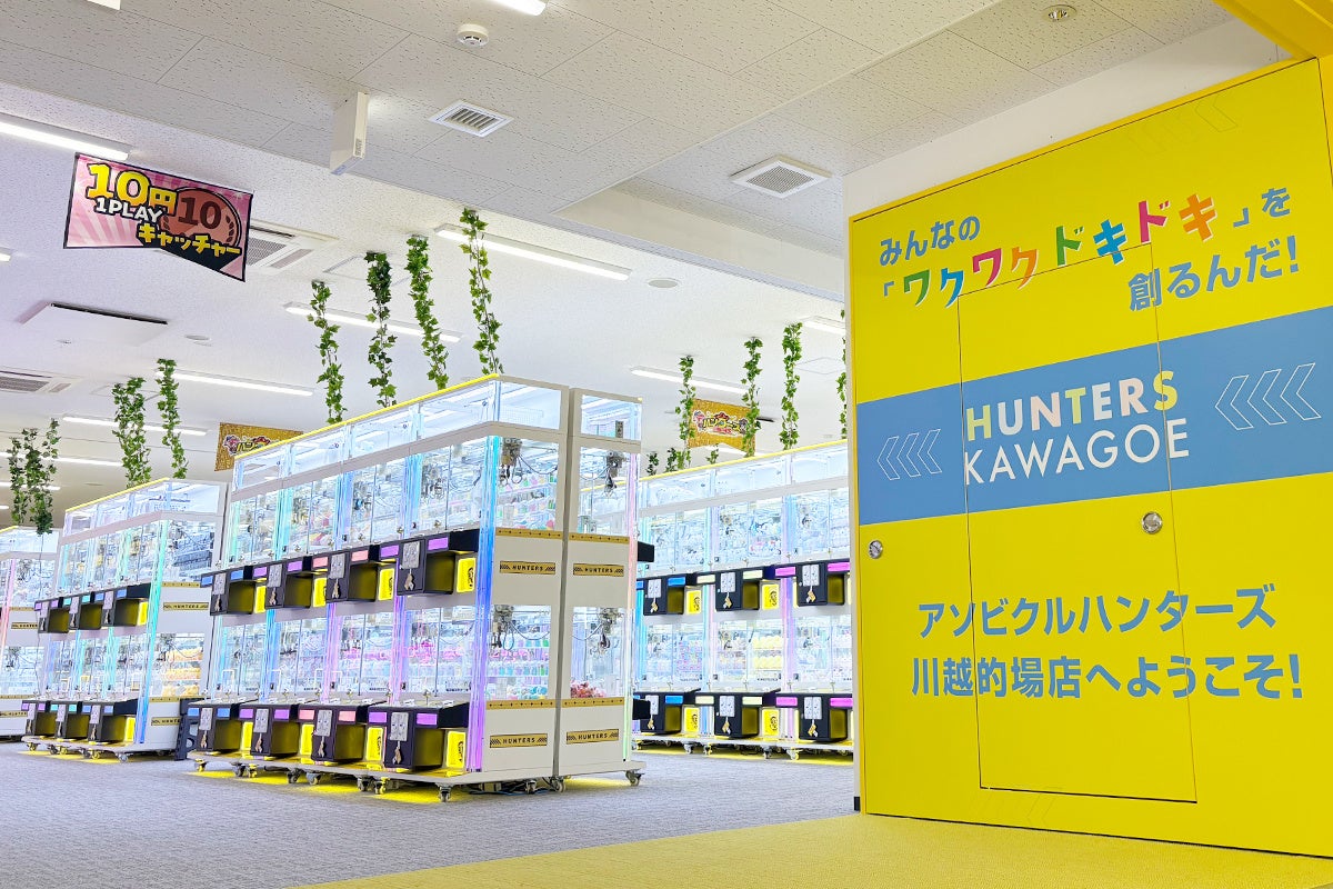 川越的場にクレーンゲーム専門店「アソビクルハンターズ」10月10日(金)オープン！