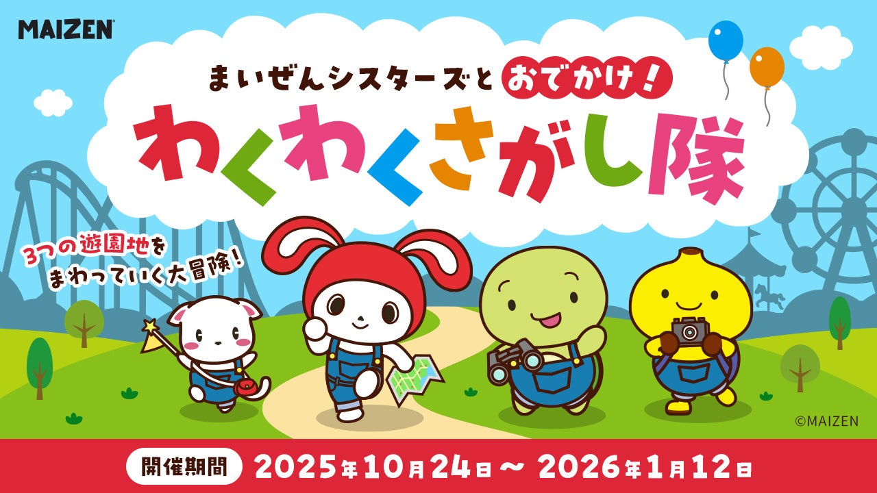 YouTubeから生まれた人気キャラクター『まいぜんシスターズ』と遊園地・テーマパーク3施設とのコラボイベントが開催決定！
