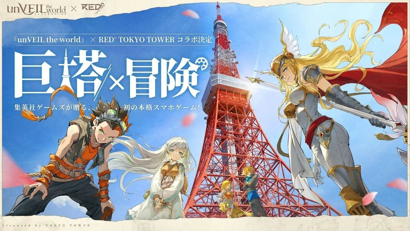 『アンベイル・ザ・ワールド × RED° TOKYO TOWER』2025年10月16日（木）、特別ドローンショー「巨塔への旅立ち」開催決定！
