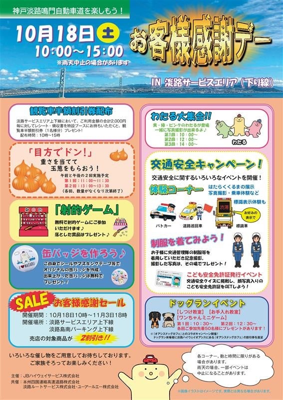 伊勢シーパラダイス＆めおと横丁【伊勢市制施行20周年記念イベント】開催