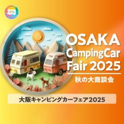 2025年秋のお出かけ、どう楽しむ？テーマパーク人気が高まる！ハロウィンや紅葉、果物狩りも注目／いこーよ総研ユーザーアンケート