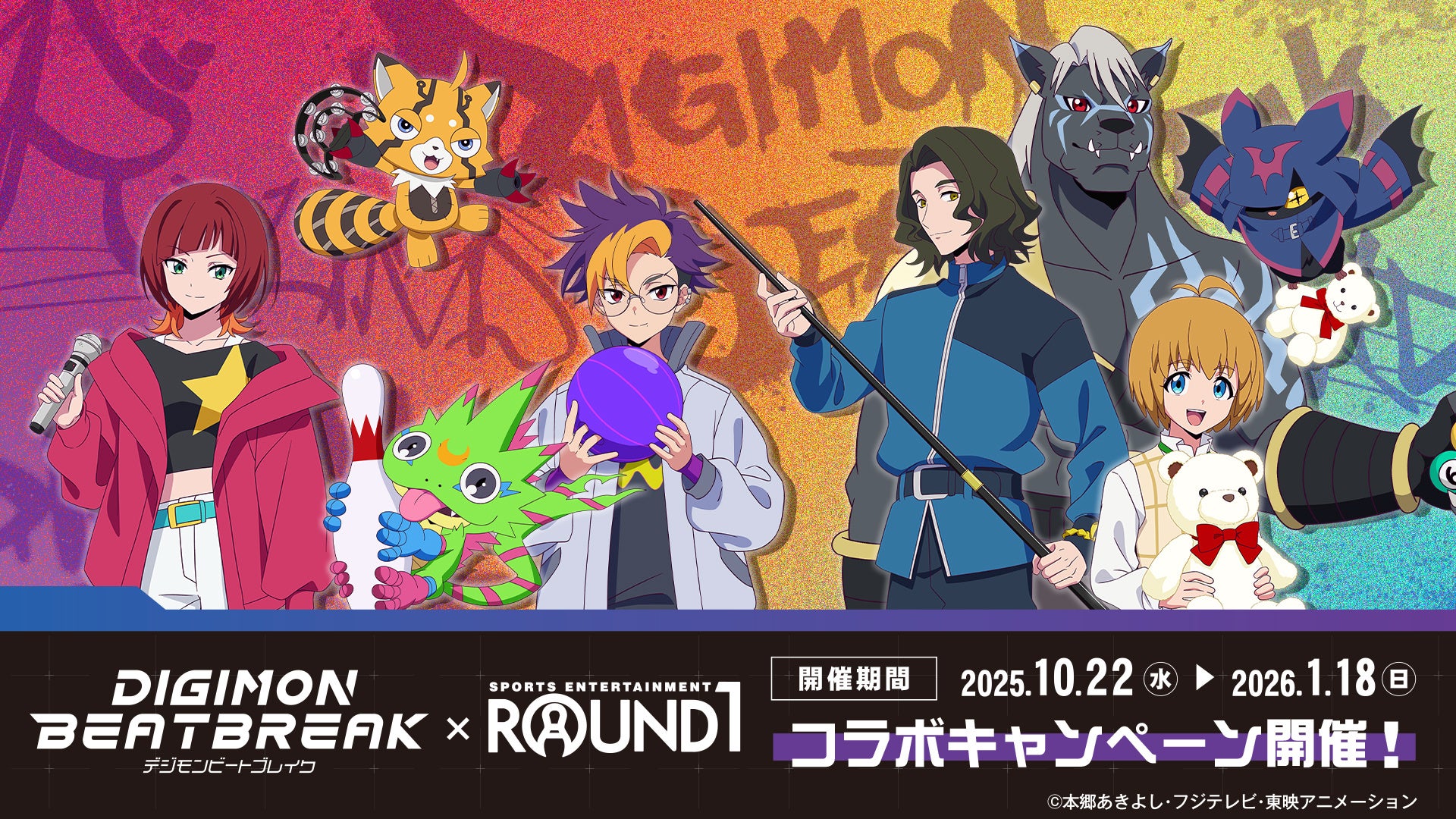 TVアニメ『DIGIMON BEATBREAK』と「ROUND1」のコラボキャンペーンが開催決定！