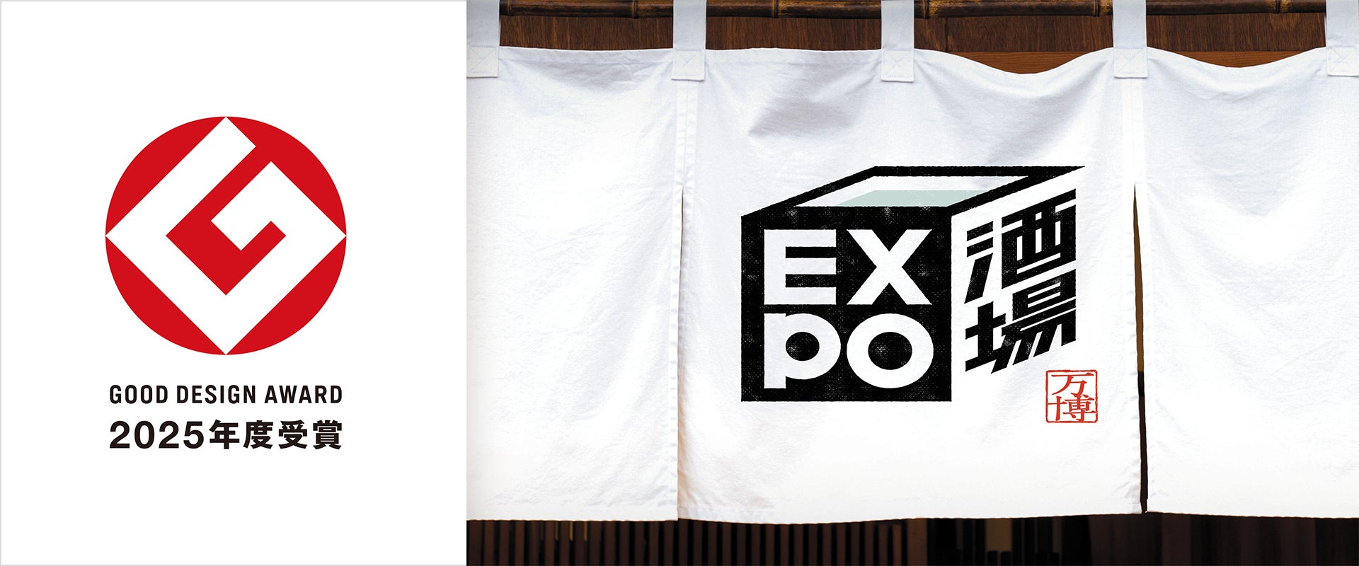 【ホテル椿山荘東京】日本庭園文化の再生と継承への挑戦が高く評価 ホテル椿山荘東京の「庭園文化再生・発信モデル」が2025年度グッドデザイン賞を受賞