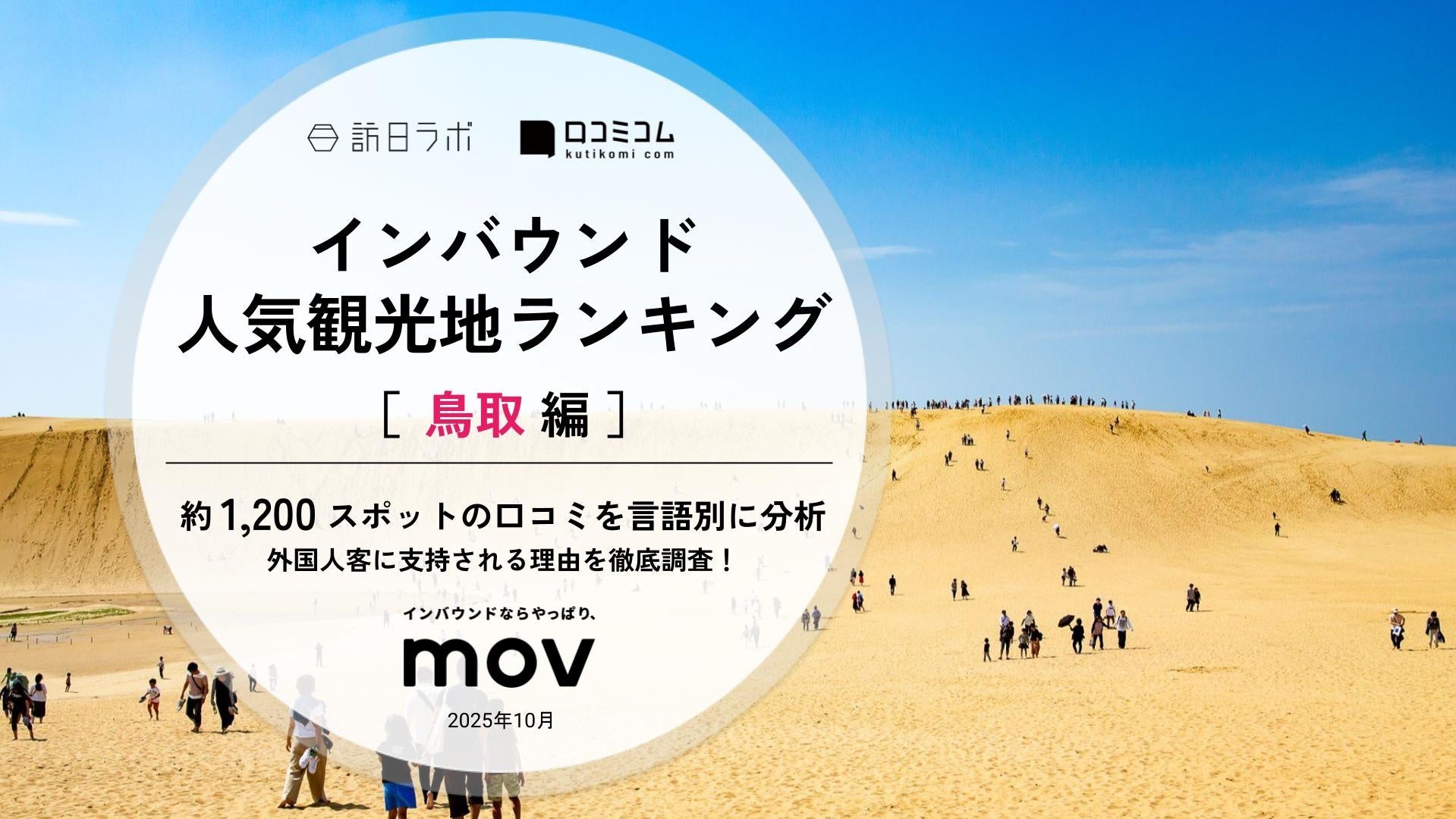 市民の願いにより生まれた横浜マリンタワー誕生65周年記念 ・キャンペ―ン 第1弾!!