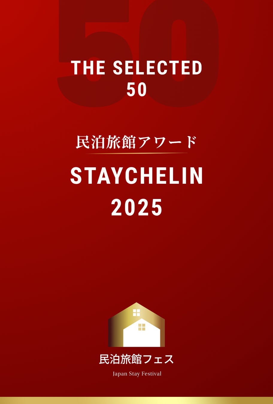 「SAUNA FOREST CABIN 軽井沢 御代田 A棟 zen-asobi（長野県御代田町）」が一つ星受賞！民泊旅館アワード「ステイシュラン2025」