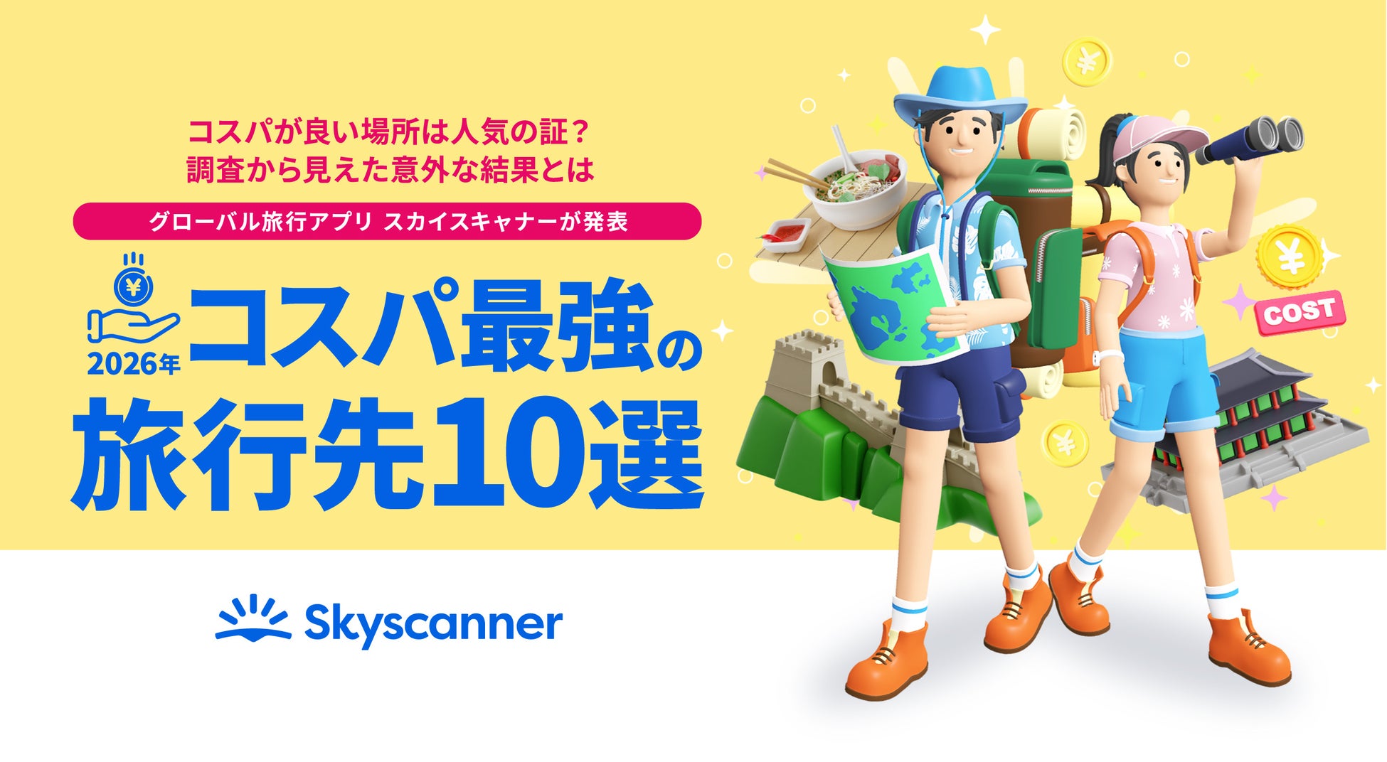 【「職業観」を育む職業体験プログラム】高校生を対象に『ドーミーイン前橋』で10月21日～22日に開催