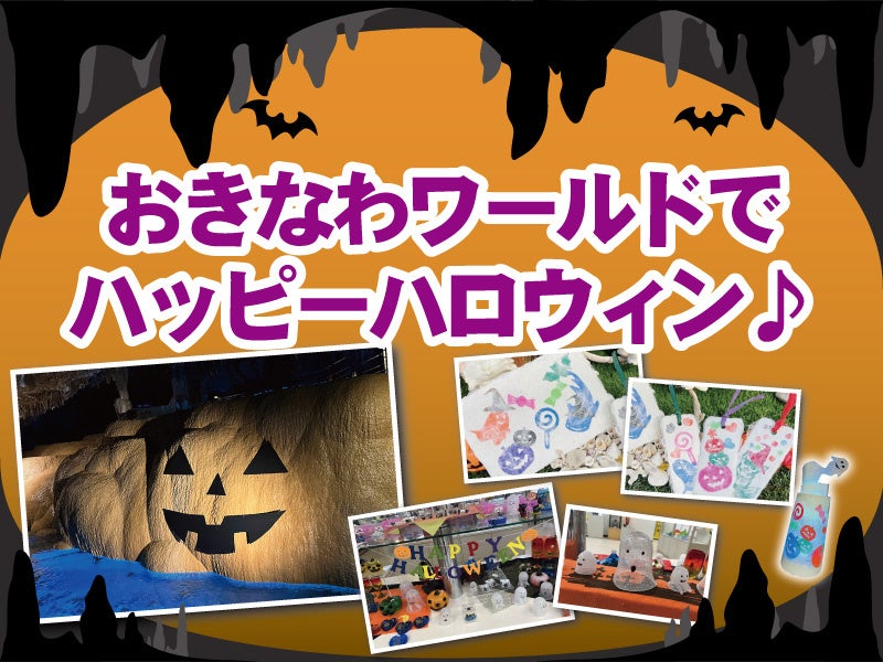 【ハロウィン】ヤバい！デカい！期間限定「南の島の地底ジャック・オー・ランタン」！