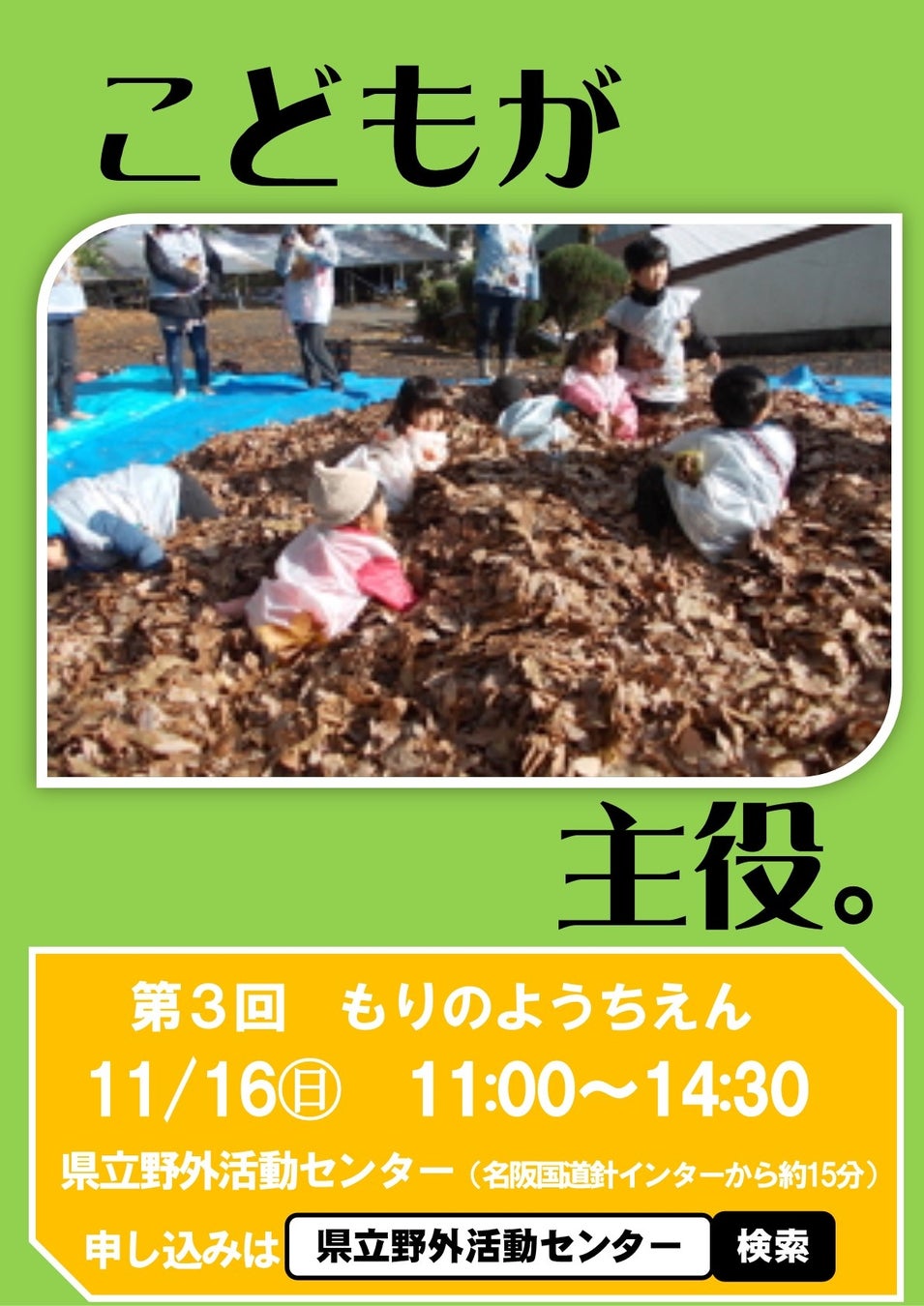 大自然の中でおにごっこをしませんか？～ハンターから逃げ切れ～