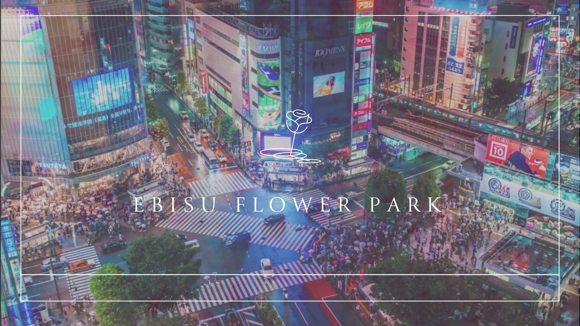 ― サウナ、ホテル、飲食、美容業界と共に ―EBISU FLOWER PARKが全国協業パートナーを募集。お花が街をつなぐ、新しい経済圏へ。