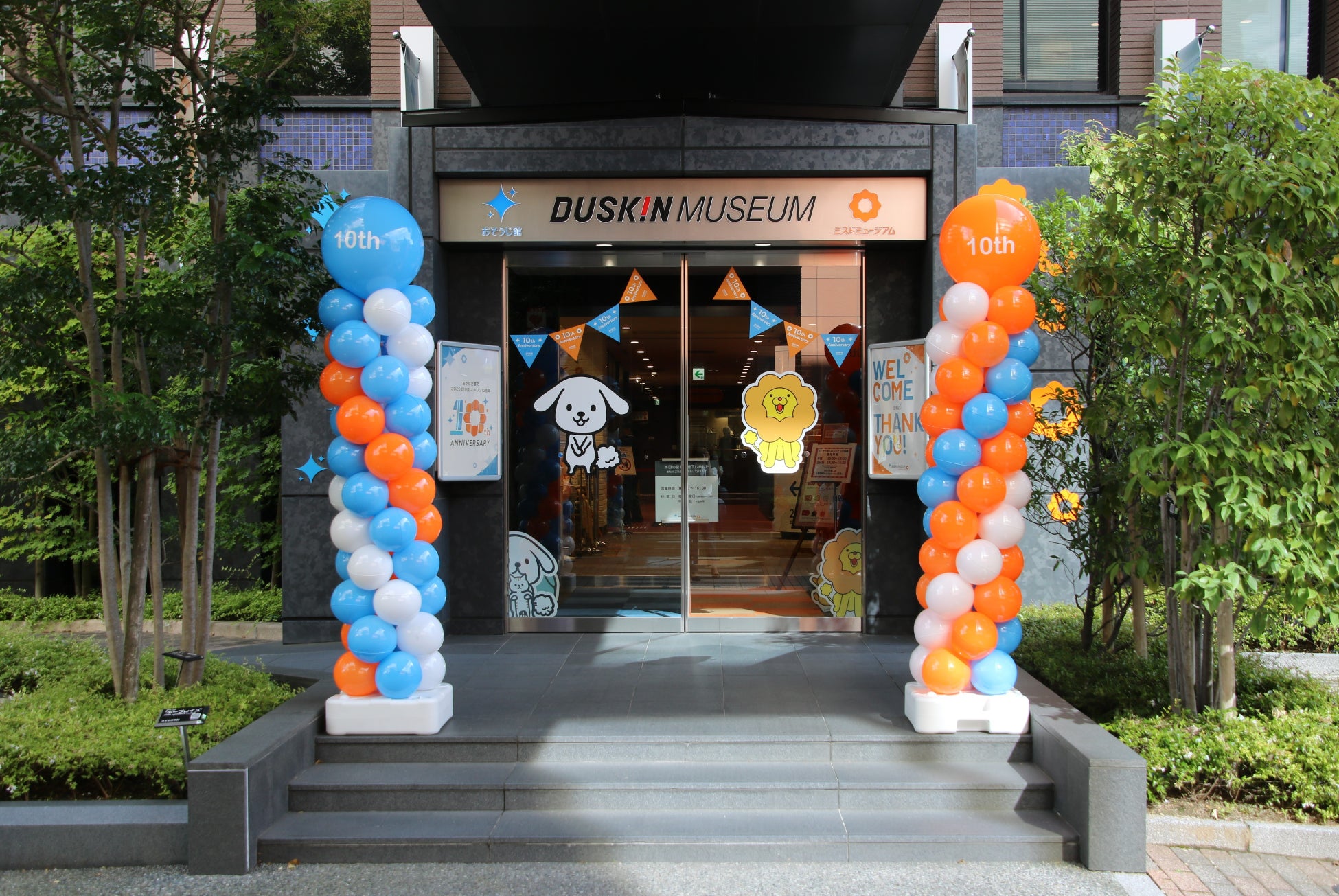 オープン10周年を迎えた「キレイ」と「おいしい」 を楽しく学べる展示・体験施設『ダスキンミュージアム』来館者60万人達成！