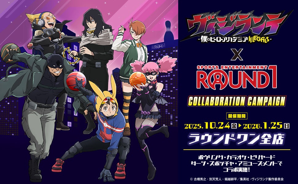 TVアニメ『ヴィジランテ -僕のヒーローアカデミアILLEGALS-』と「ROUND1」のコラボキャンペーンが開催決定！