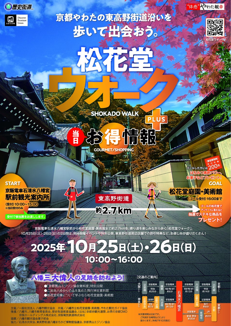 淡路島「第7回サキア祭」に協賛決定！光るおもちゃと広報支援で地域のつながりを応援