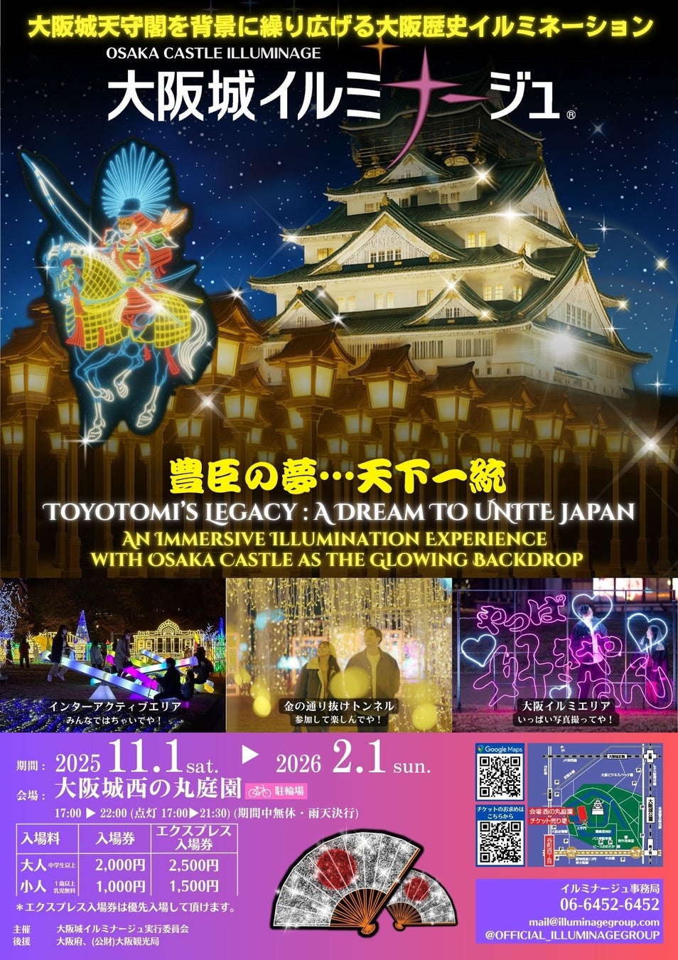 開幕まであとわずか！大阪城が光の戦国絵巻に変わる「大阪城イルミナージュ2025」