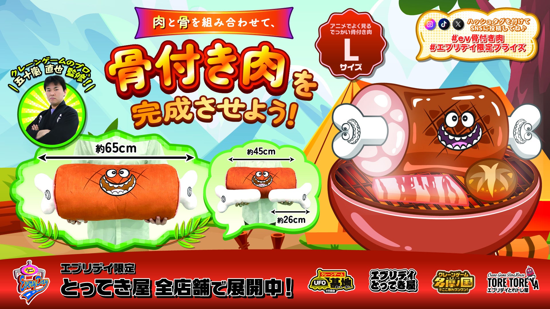 SNS映え抜群！見て楽しい、抱いておいしそう！？「アニメでよく見る でっかい骨付き肉ぬいぐるみ」がエブリデイに登場！
