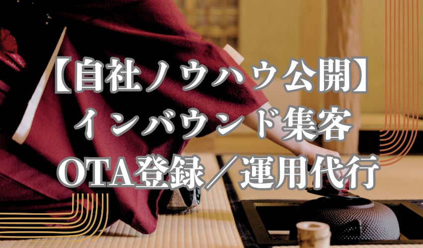 “建てないホテル”という選択　東郷町にトレーラーハウス型宿泊施設「NikkaHotel東郷店」OPEN！