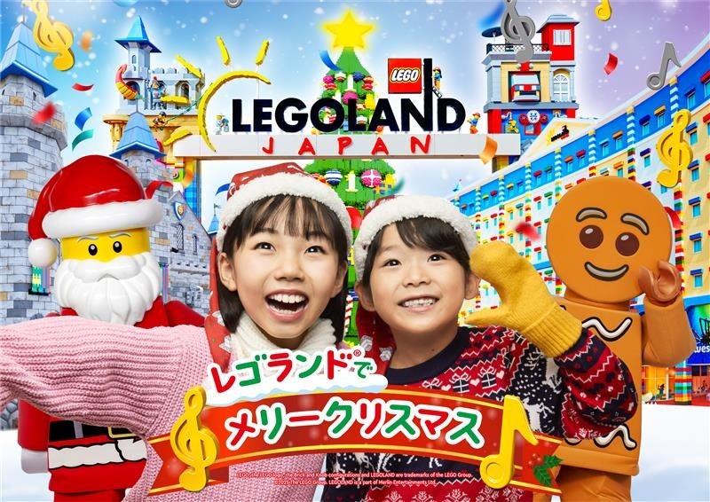 【JAF愛知】レゴランド®・ジャパン 夜の貸切イベントを開催します！