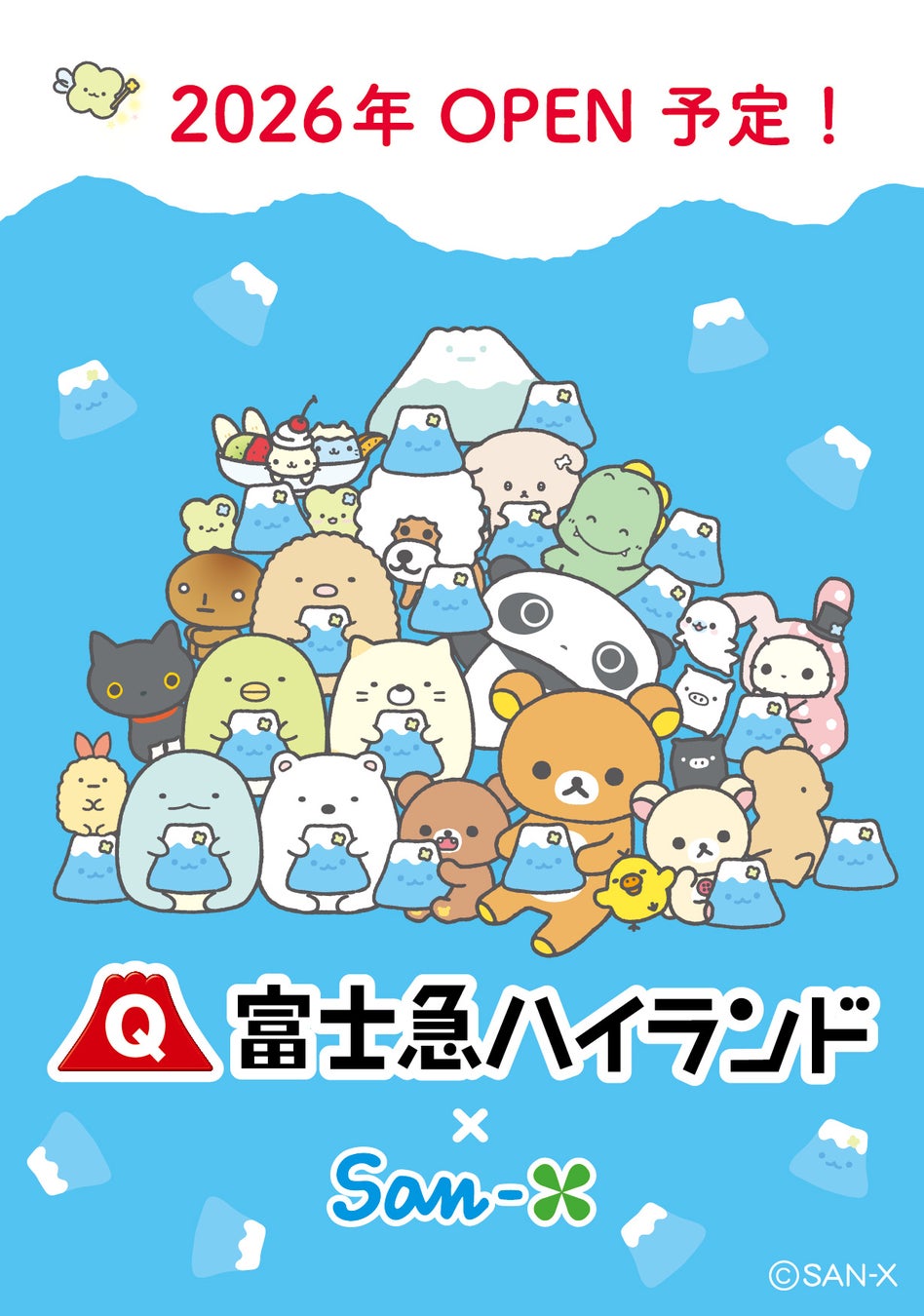 2026年、富士急ハイランドに「サンエックスエリア（仮称）」開業決定！ 注目の「サンエックスユニバース」の「癒しとかわいさ」に満ちた空間をリアル体験できる！